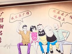 -广信牛奶甜品世家(台东店)