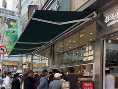 -顺城金记卤鸡·清真