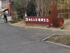 -状元人家·公园别墅衡东土菜(溪悦荟店)