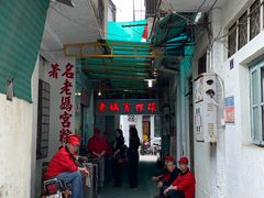 门面-老妈宫粽球