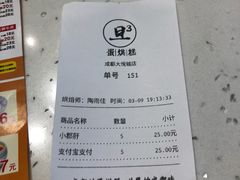 账单-旦3蛋烘糕(大悦城店)