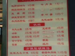 菜单-方中山胡辣汤(西安高新区店)