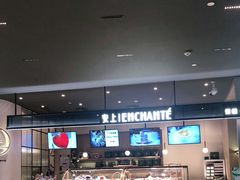 大堂-安上烘焙 ENCHANTE(世纪汇店)