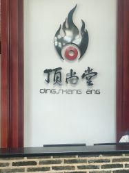 -顶尚堂白发脱发养发
