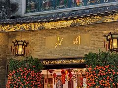 门面-北园酒家(小北路店)
