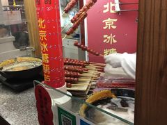 -和禄德冰糖葫芦