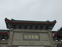 -广东圆玄道观