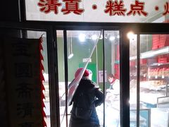 -宝圆斋清真糕点·蛋糕