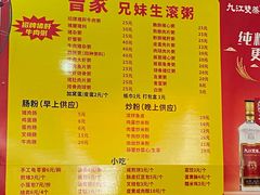 -兄妹生滚粥(广昌路店)