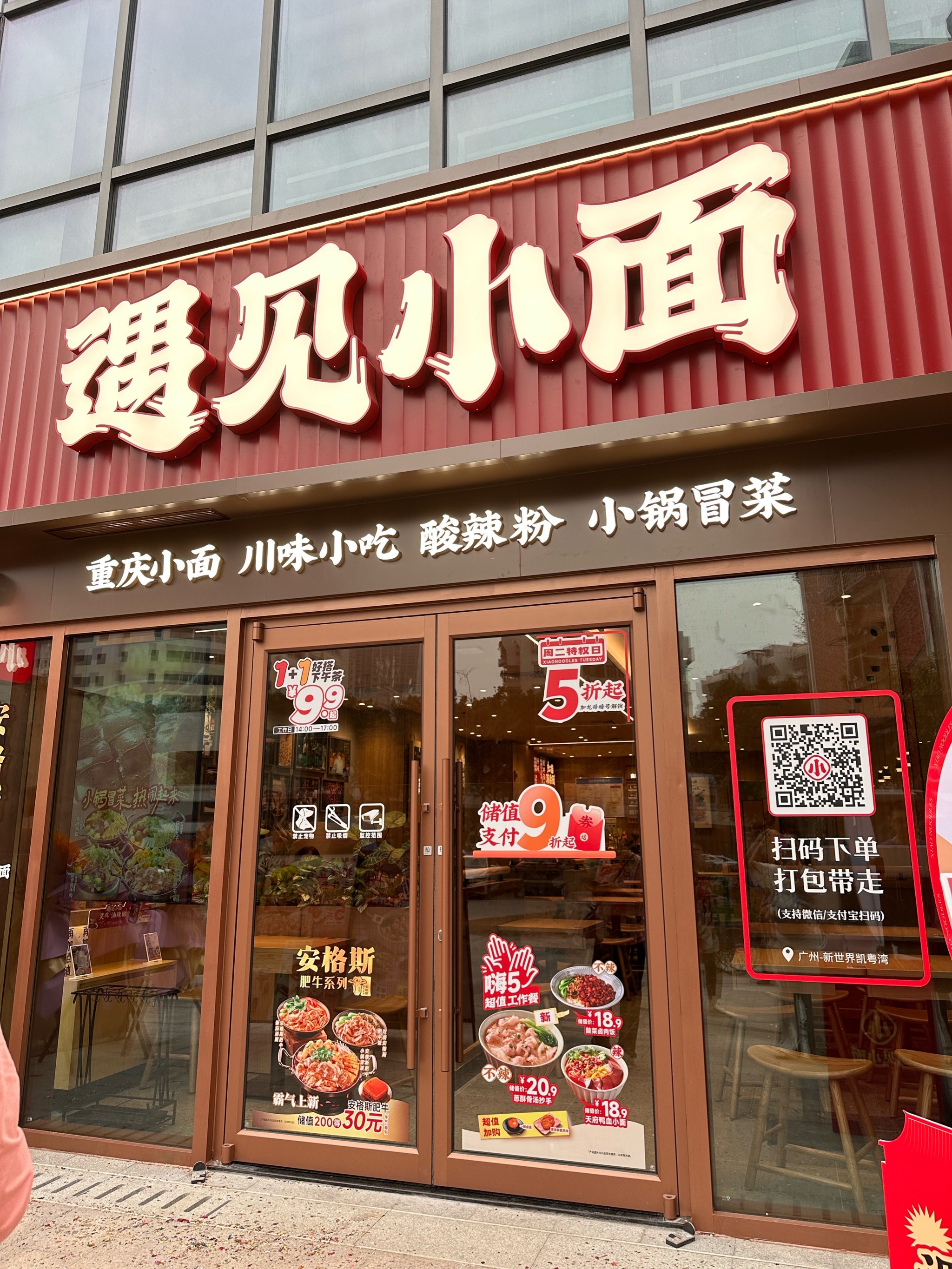 遇见小面店面图片