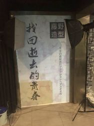 点击看大图 -藤野造型·专业烫染店