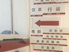 -舊街坊茶楼(市二宫店)
