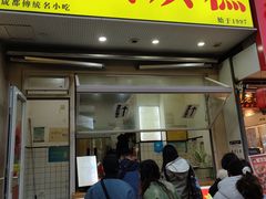 -易老大蛋烘糕(奎星楼总店)