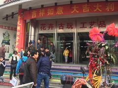 -无锡文化工艺品市场(槐古路店)
