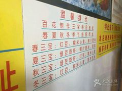 菜单-百花传统甜品店(原址店)