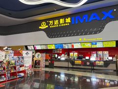 小食处-万达影城(金牛万达广场激光IMAX店)