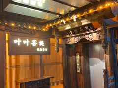 -叶叶菩提(旗舰店)