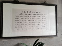 -兰亭风景区