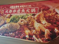 -蜀滋香鲜鱼美蛙火锅(339店)