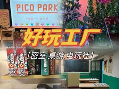 -好玩工厂密室·鹅鸭杀·桌游拼豆电玩