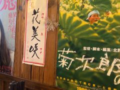 -坂吉屋·居酒屋深夜食堂(龙湖店)