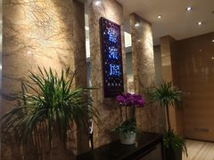-紫东阁酒楼·中餐厅(东方广场假日酒店)