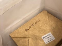 -鲍师傅糕点(国金街店)
