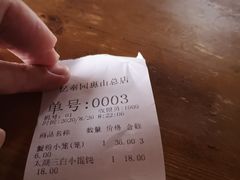 -忆秦园小笼包(惠山古镇总店)