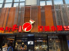 门面-锦城印象火锅(天府三街店)