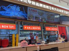 -见味花甲(福田coco park店)