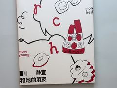 -静宜和她的朋友(星海广场店)