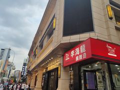 门面-红樱桃·新派辽菜(北行店)