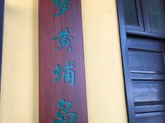 -黄埔军校旧址纪念馆