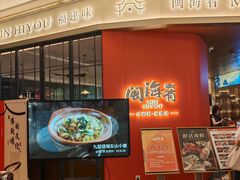 -闽海肴(北辰荟店)