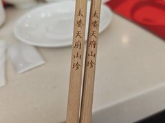 -太婆天府山珍酒楼(亚运村店)