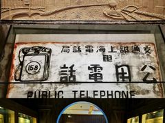 -上海电信博物馆