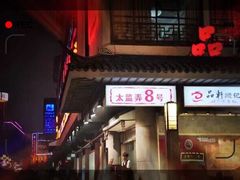 门面-朱鸿兴面馆(镇湖店)