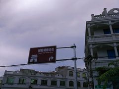 -文昌铺前老街