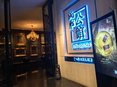 门面-炳胜公馆(珠江新城店)