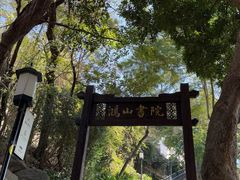 -厦门鸿山寺