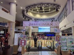-金逸影城(太阳城IMAX店)