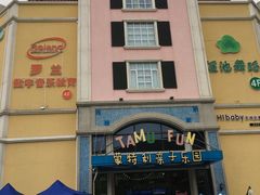 -蒙特利亲子乐园