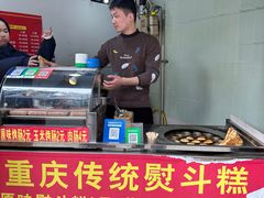 -重庆传统熨斗糕