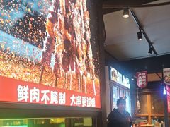 -叁宝烤肉• 西安烧烤(高科新花园店)