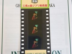 -三鹰之森吉卜力美术馆