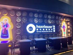 -haxnbauer海森堡德国餐厅(深圳coco店)