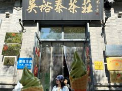 -吴裕泰茶庄(前门大街店)