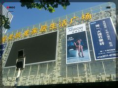 -红星美凯龙方北商场