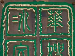 -华嫂冰室(湾仔店)
