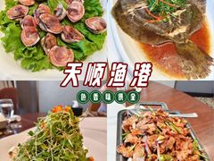 -天顺渔港·海景餐厅(星海广场店)